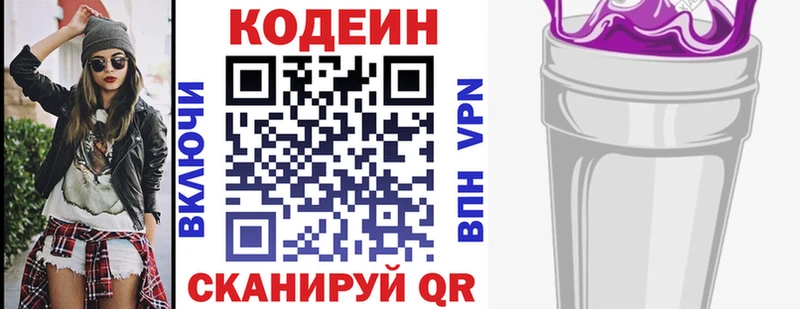 Кодеин Purple Drank  Абаза 
